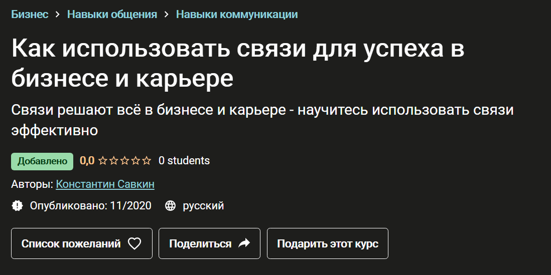 [Константин Савкин] Как использовать связи для усп_0.png